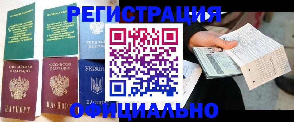 временная регистрация для школы в Топках