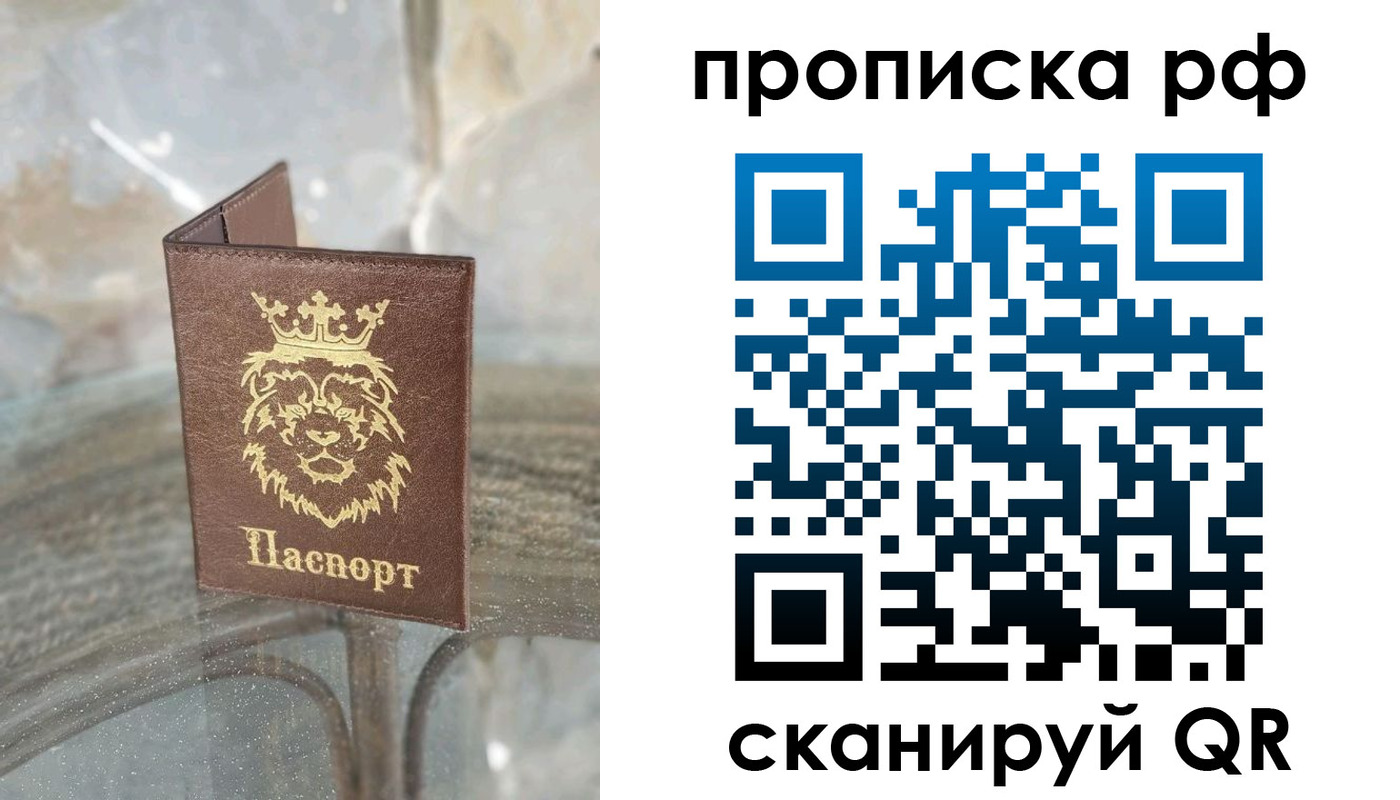 прописка ребенка в Топках