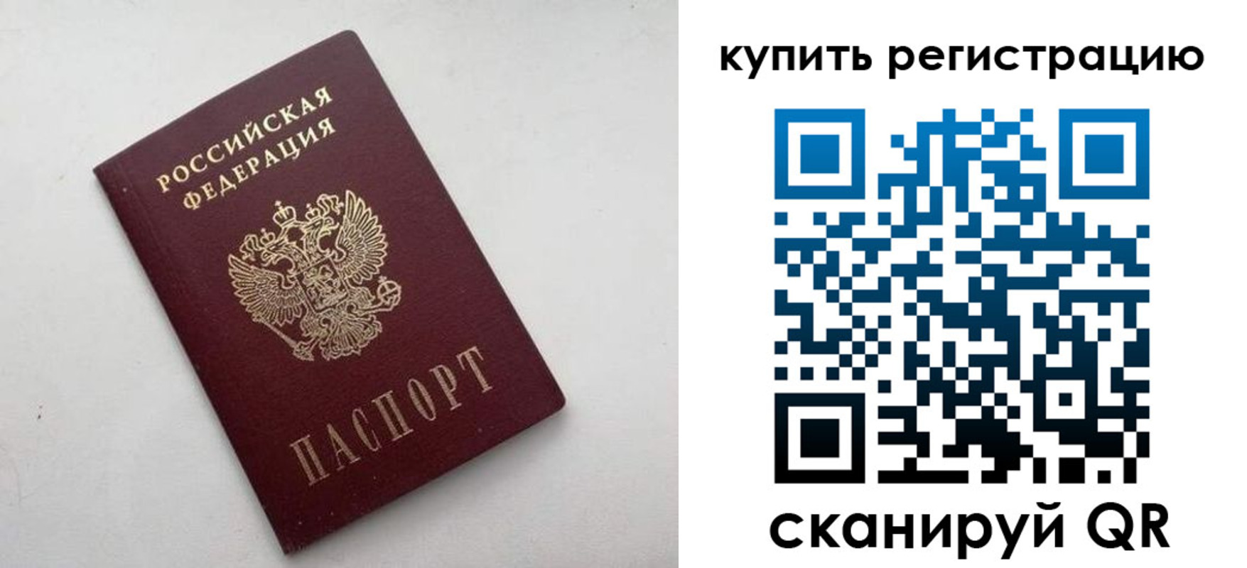 временная регистрация 2025 в Топках