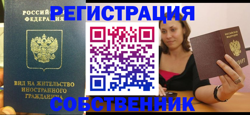 прописка в квартире в Топках