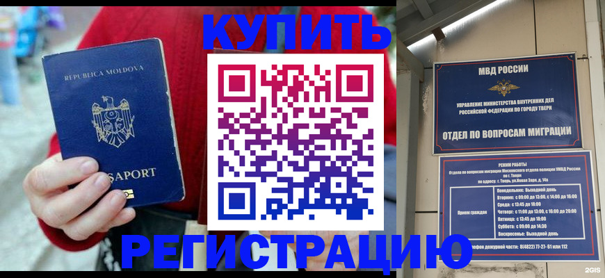 временная регистрация купить в Топках